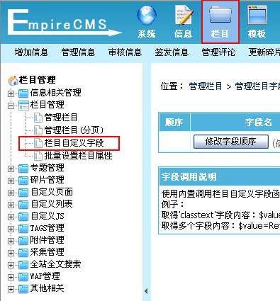 帝国CMS栏目自定义字段设置教程-文章教程论坛-小伙狸