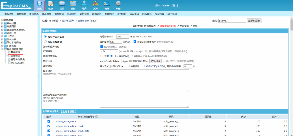 帝国CMS数据备份教程（图文）-文章教程论坛-小伙狸