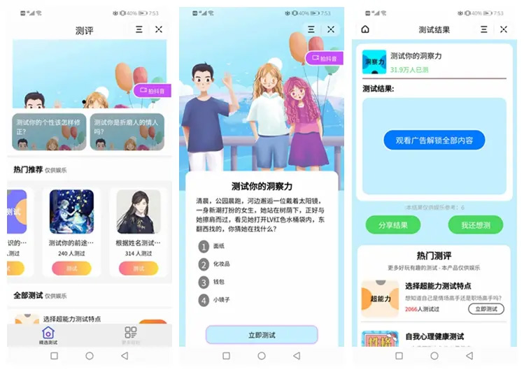 云后台测评小程序源码 支持微信抖音小程序 uniapp开发-小伙狸