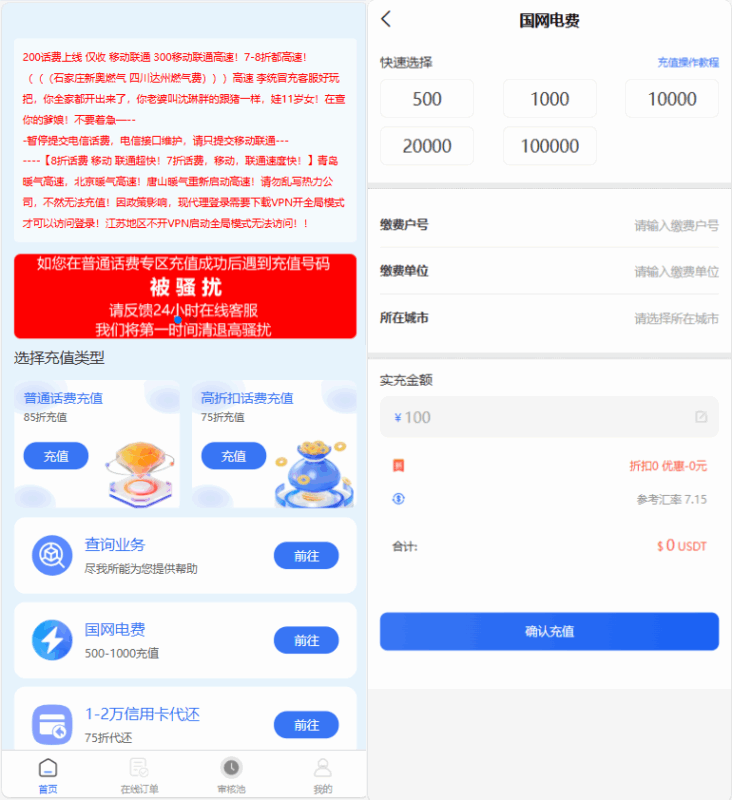 小利特惠生活缴费话费充值源码 带承兑系统-小伙狸