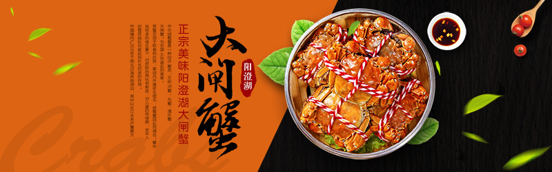 大闸蟹banner图-网页素材论坛-小伙狸