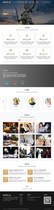简洁高端律师事务所wordpress主题-小伙狸