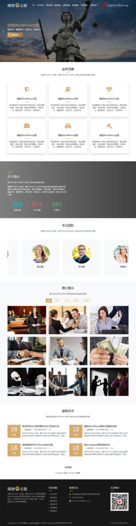 简洁高端律师事务所wordpress主题-小伙狸