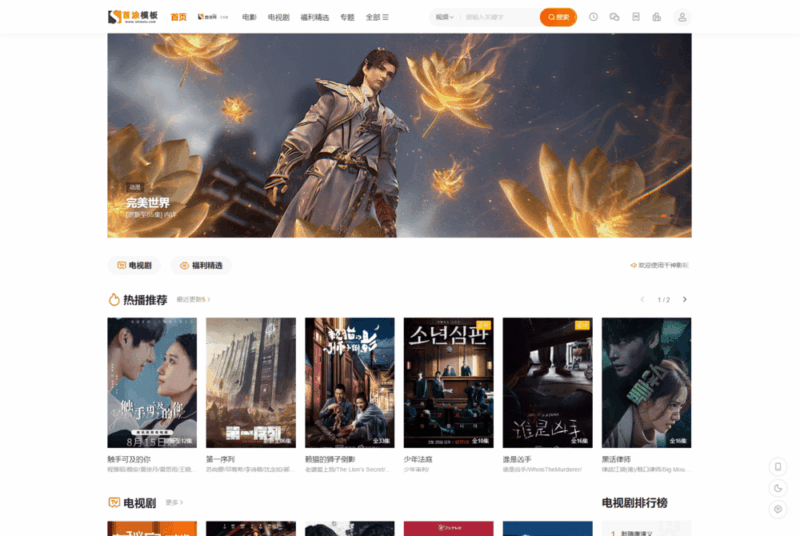 首涂第二十八套 新版海螺M3多功能影视网站模板-小伙狸