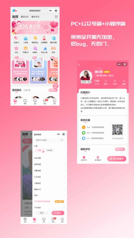 2024最新版婚恋相亲系统源码:红娘金媒10.3,支持PC、小程序与公众号三端接入-小伙狸