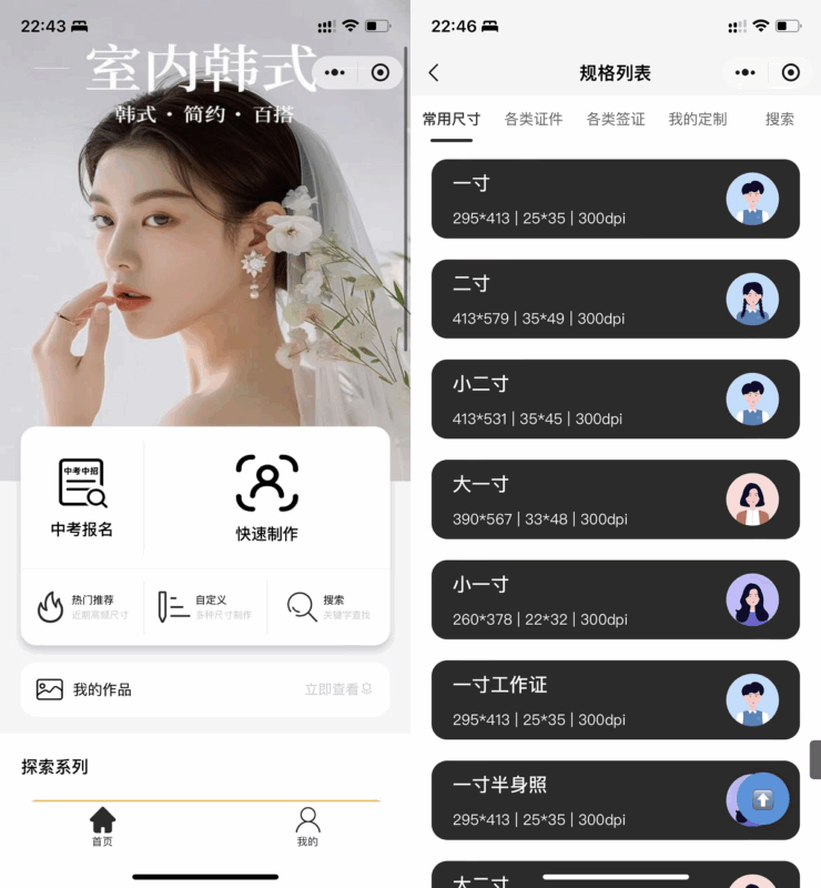 最新微信证件照小程序源码 带后台和教程 前后端开源-小伙狸