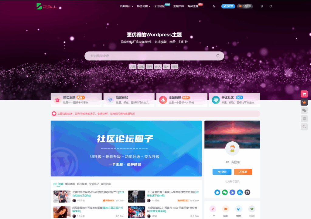 最新WordPress子比主题zibll-V8.0源码 开心版-小伙狸