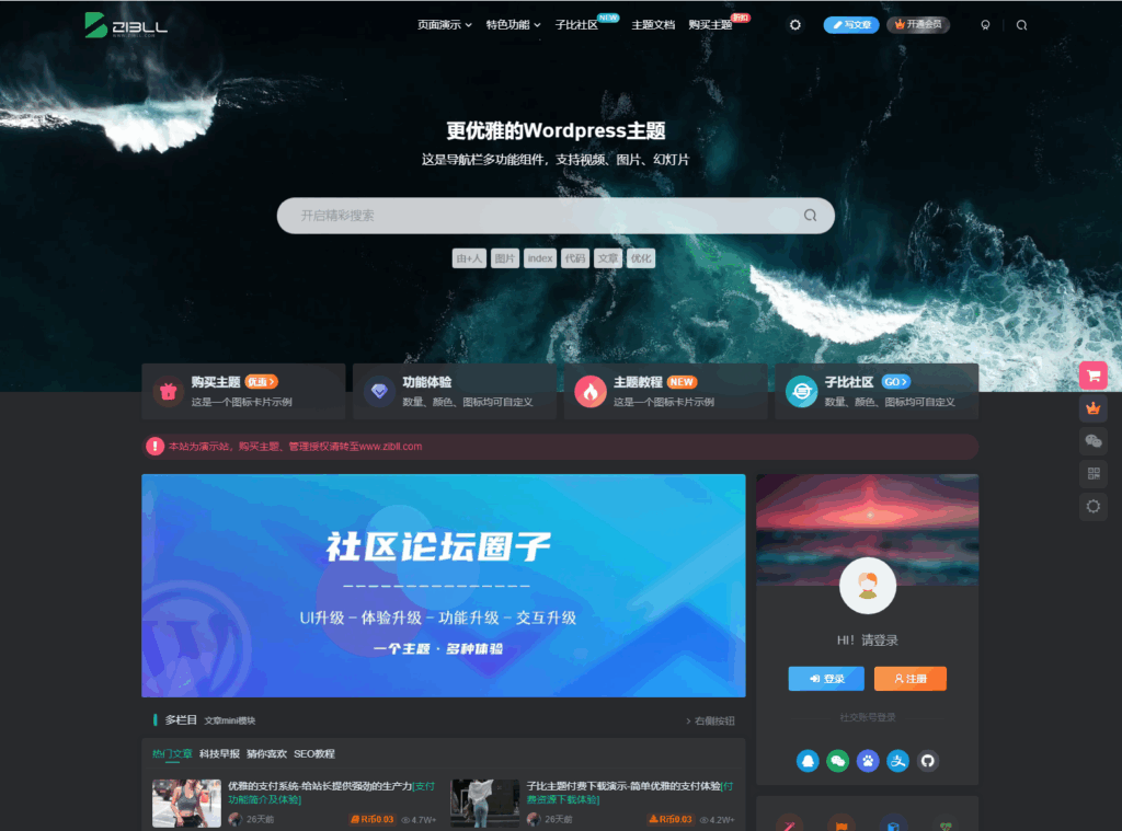 最新WordPress子比主题zibll v7.9.2 开心版-小伙狸
