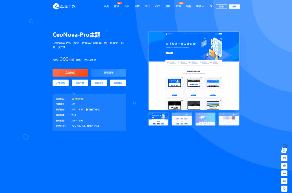 WordPress资源产品展示官网主题 CeoNova-Pro_v4.4 开心版-小伙狸