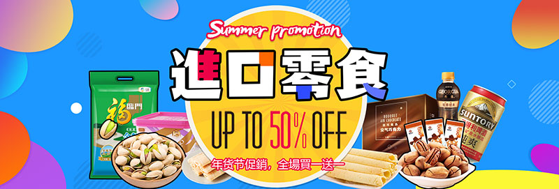 进口零食banner图-网页素材论坛-小伙狸