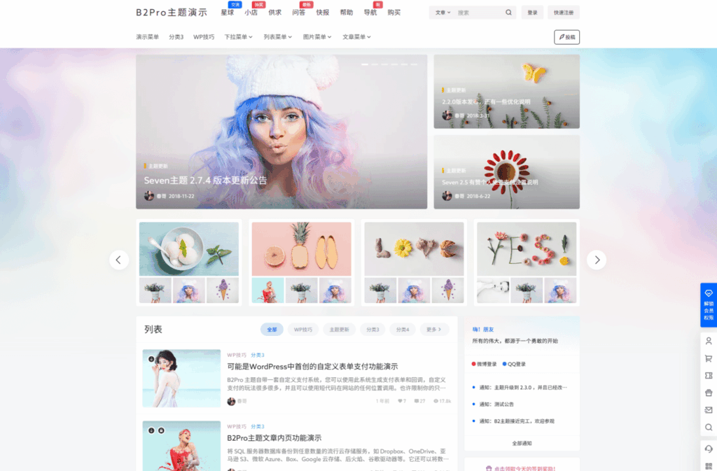 7b2 Pro主题5.4.2 免授权开心版 WordPress主题-小伙狸