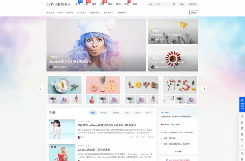 7b2 Pro主题5.4.2 免授权开心版 WordPress主题-小伙狸