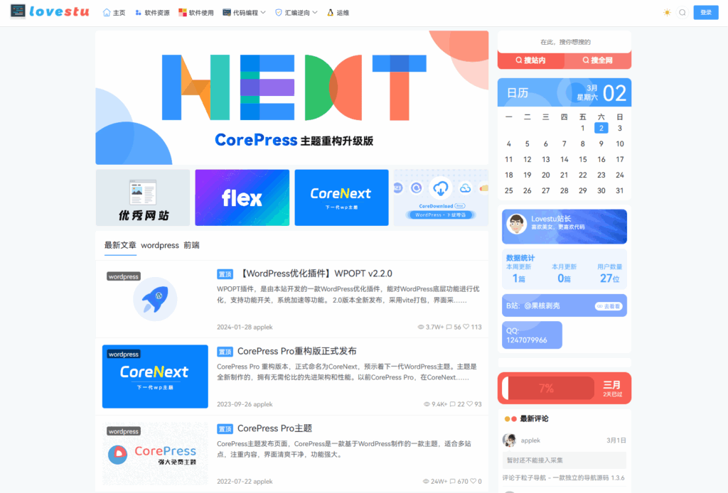 CoreNext主题1.5.2免授权 | WordPress源码-小伙狸