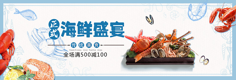 海鲜盛宴banner图-网页素材论坛-小伙狸