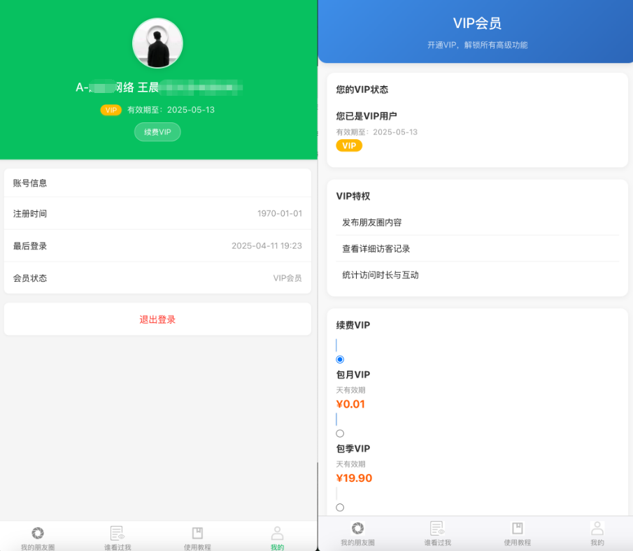 微信朋友圈访客记录PHP源码 修复版-小伙狸