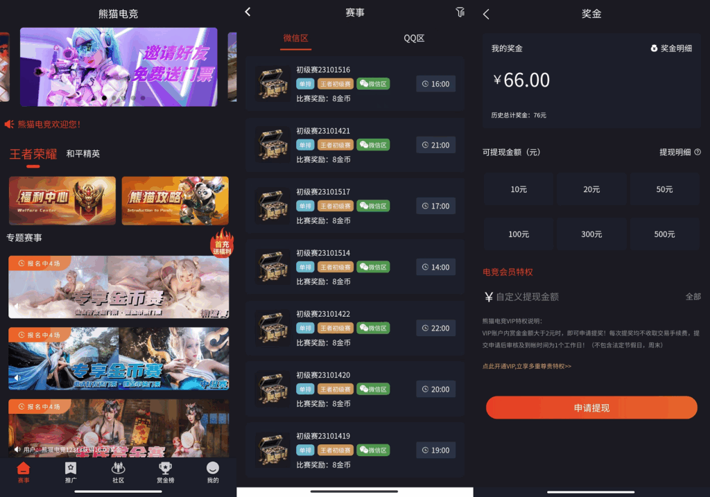 熊猫电竞赏金电竞系统源码：APP+H5双端运营级解决方案-小伙狸