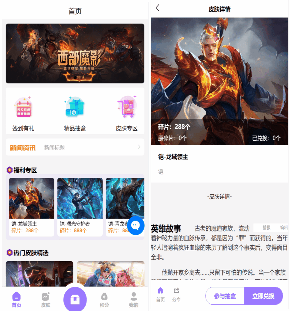 王者荣耀皮肤盲盒抽奖系统 二开运营版-小伙狸
