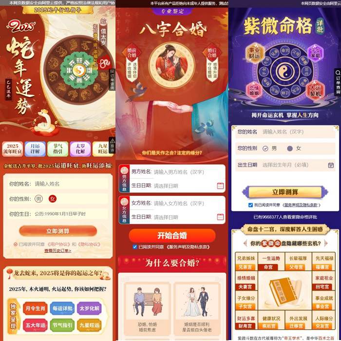 2025新版蛇年测算系统源码-小伙狸