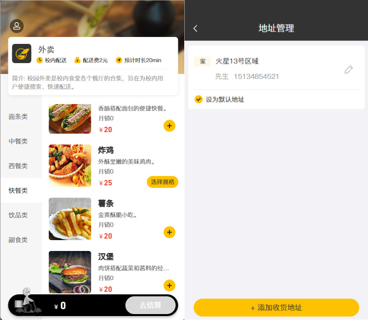 校园点餐外卖跑腿系统Java源码-小伙狸