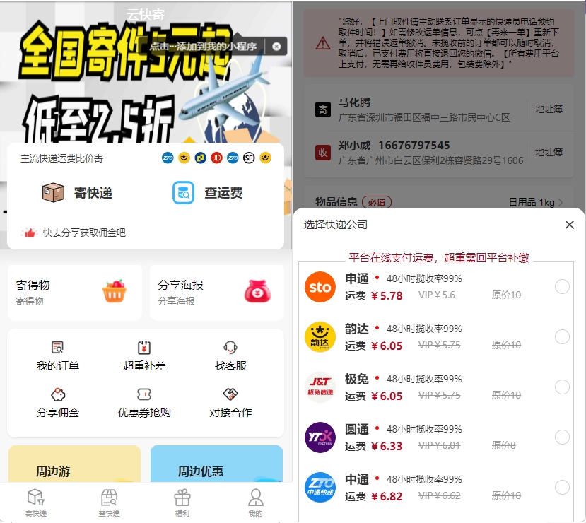 最新快递系统小程序源码 独立版附教程-小伙狸