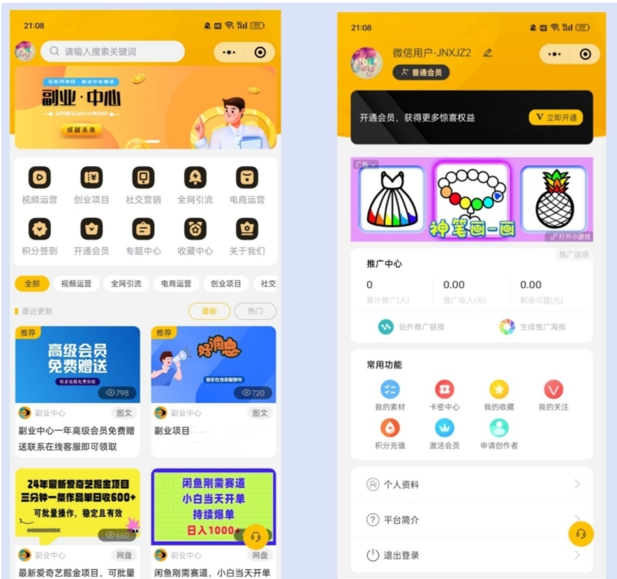 仿知识蝉知识付费平台源码-小伙狸