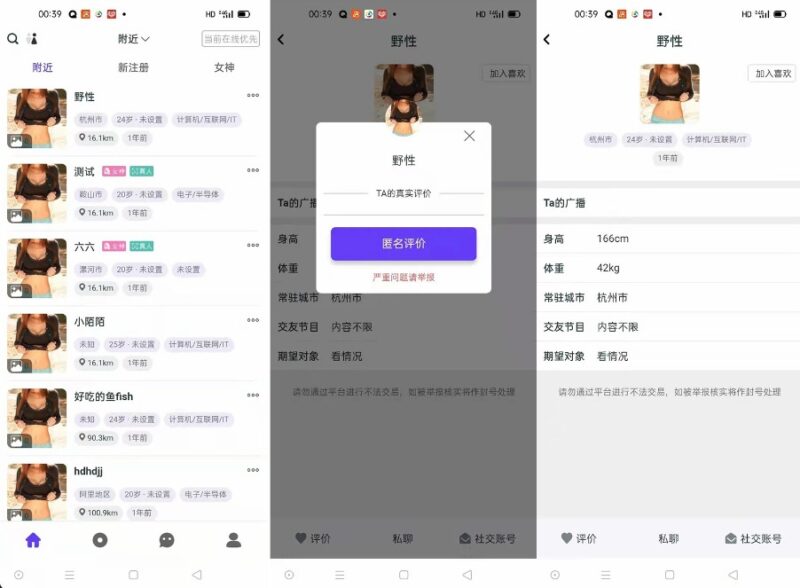 某站售价3k的仿SOUL社交交友婚恋APP源码-小伙狸