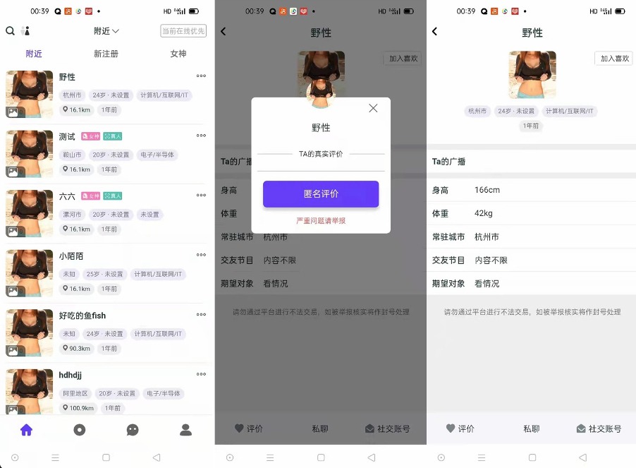 某站售价3k的仿SOUL社交交友婚恋APP源码-小伙狸