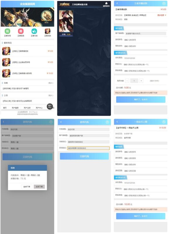 王者荣耀代练与交易自建平台-小伙狸