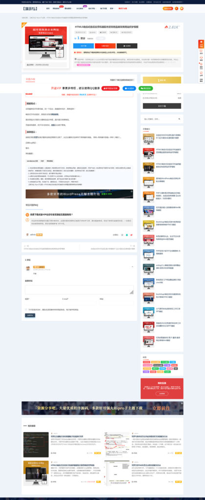 Ripro子主题(春系列) WordPress主题 新版v8.4-小伙狸