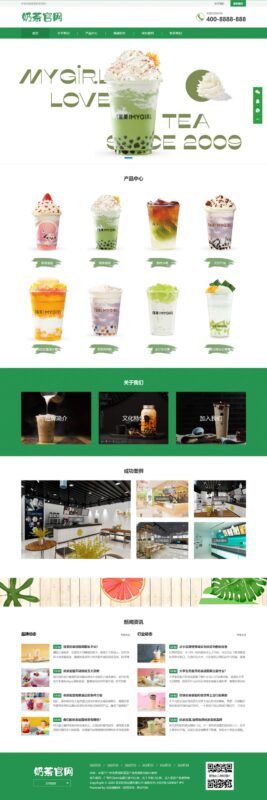 帝国cms奶茶品牌官网网站模板-小伙狸