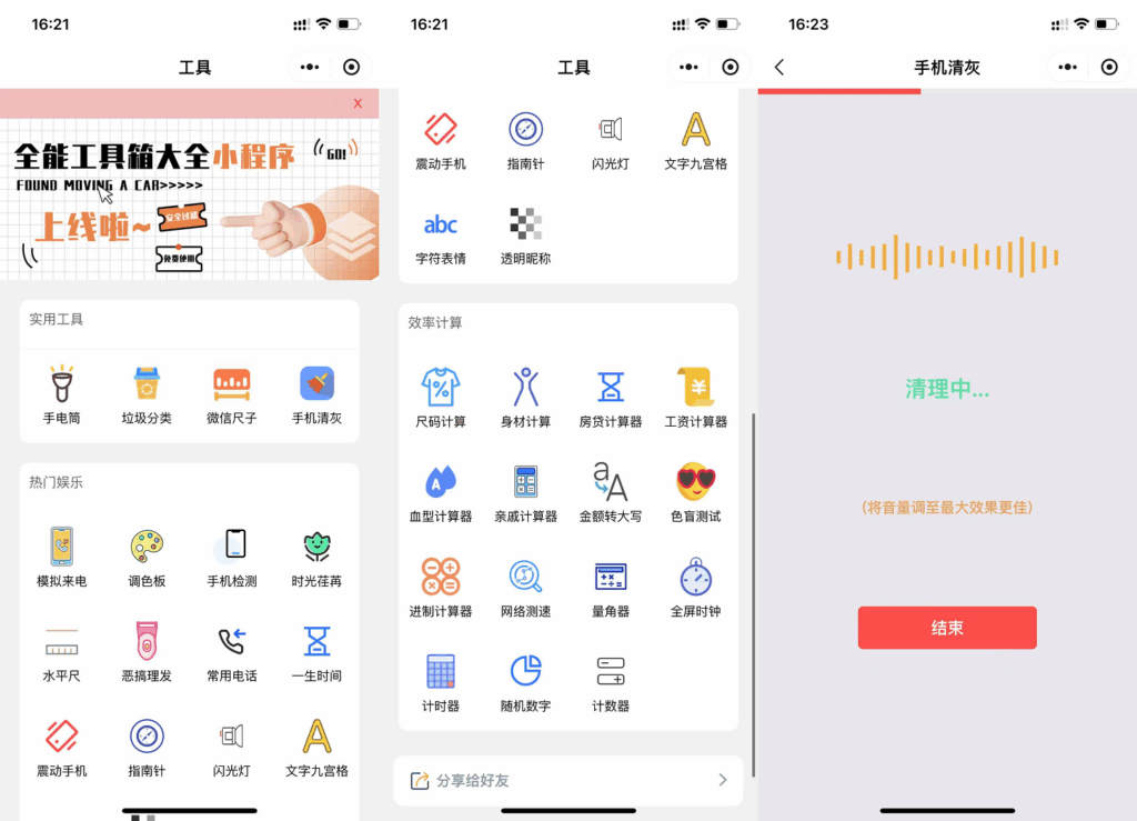 实用工具箱集合微信小程序源码-小伙狸