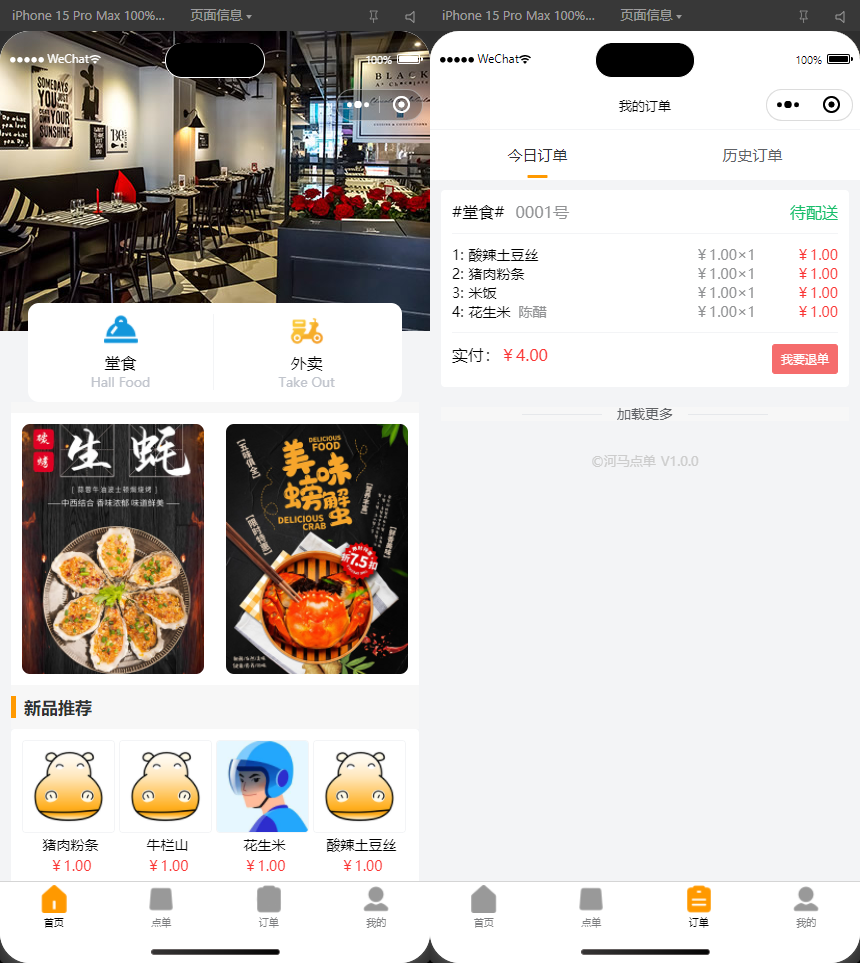 扫码点餐外卖配送系统（多端小程序+H5）开源版-小伙狸