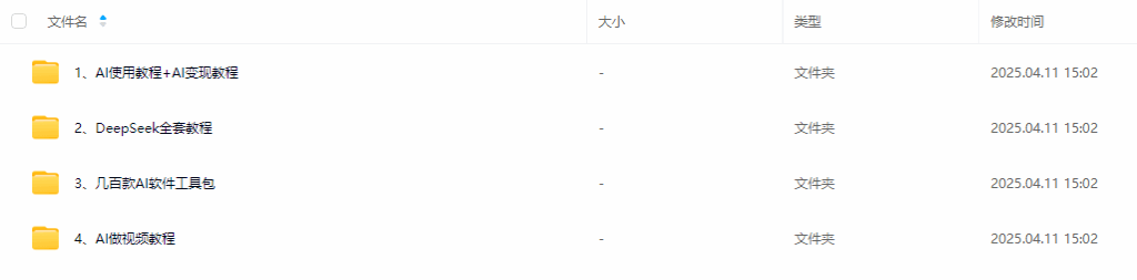 图片[2]-DeepSeek从入门到精通+各种变现项目-小伙狸