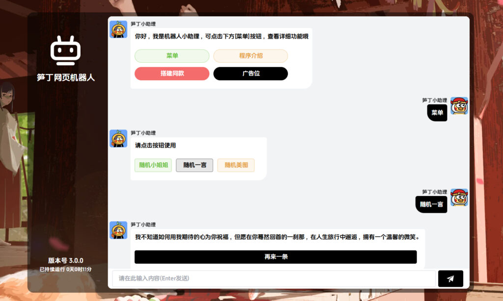 笋丁自动回复机器人V3.0免授权网页源码-小伙狸