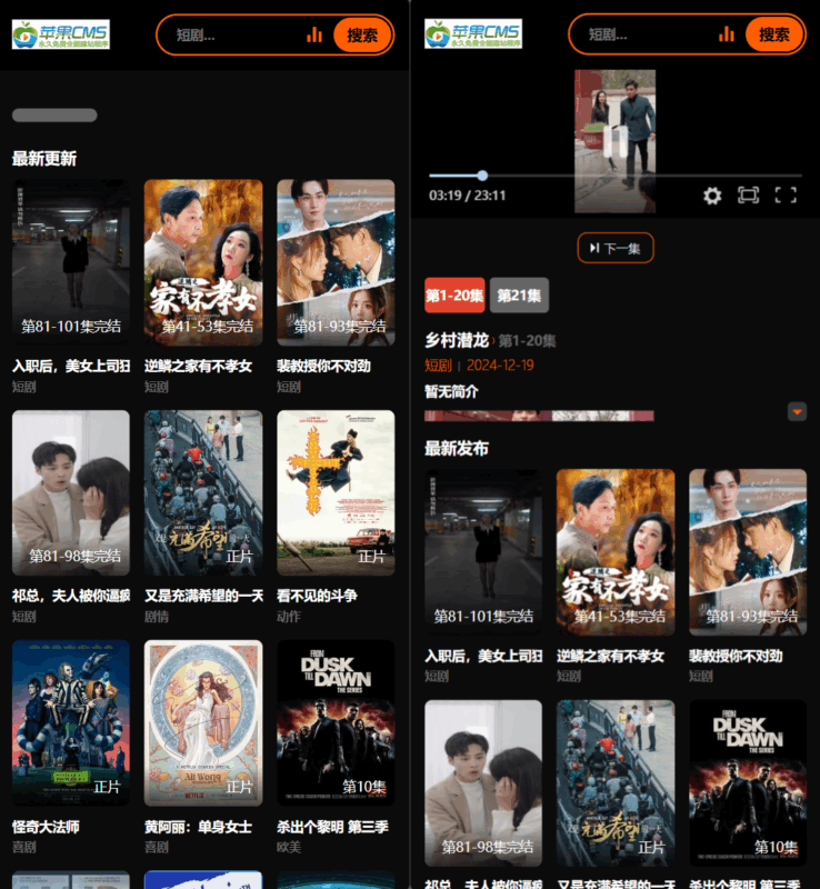 2025新版苹果CMSv10短剧模板源码-小伙狸