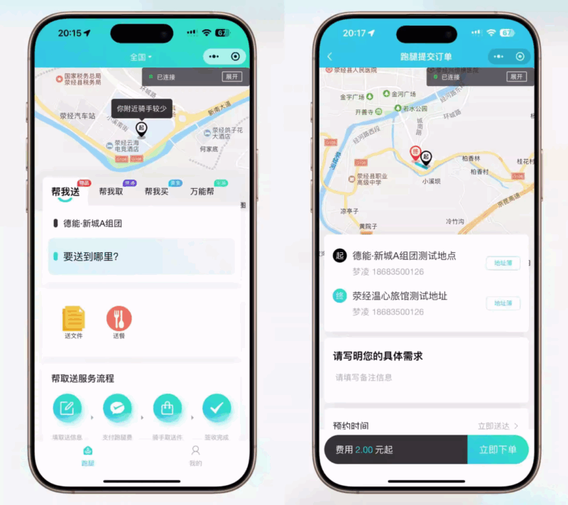 跑腿小程序系统源码/同城配送校园跑腿源码/用户端+骑手端/全开源-小伙狸