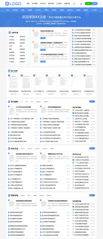 帝国CMS高端《文库范文》网站模板 带会员中心自动生成word文档-小伙狸