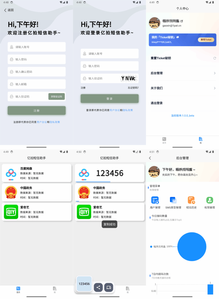 短信接码分享平台源码 基于IOS快捷指令 附部署教程-小伙狸