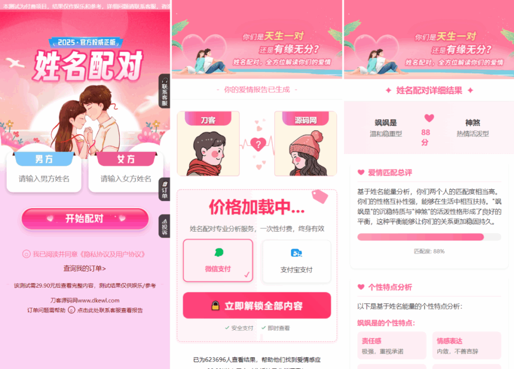 最新姓名配对测算系统源码 带后台-小伙狸