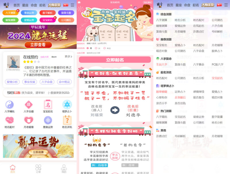 2024最新修复龙年周易测算网站H5源码 集起名与运势测算于一体-小伙狸