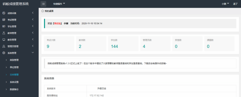 最新学生成绩管理系统源码 Tp6框架-小伙狸