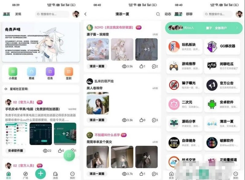 星域社区源码 功能全面好用-小伙狸