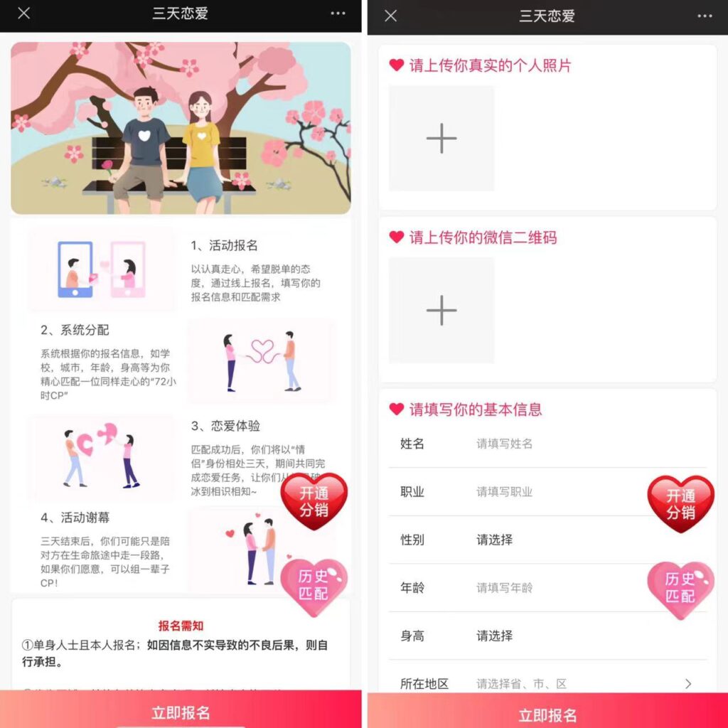 2023新版三天情侣系统H5源码-小伙狸
