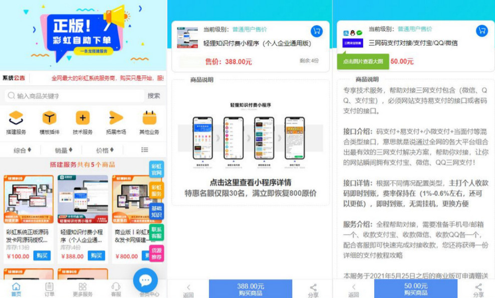 彩虹知识商城7.0.3开心升级版-小伙狸