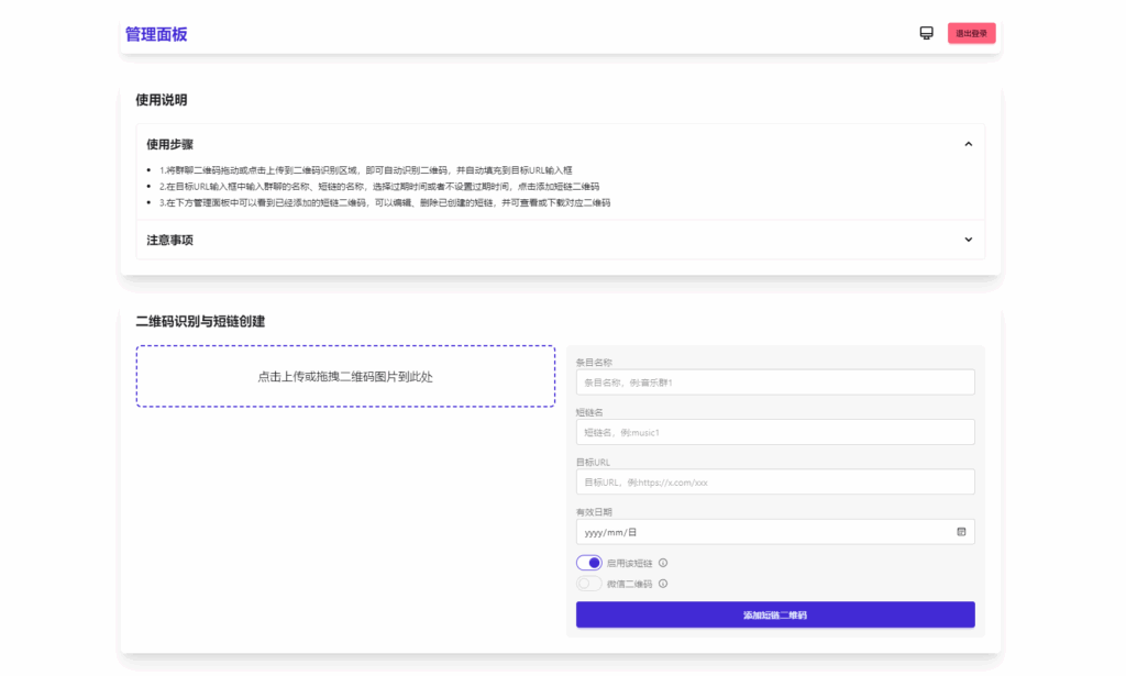 微信群永久二维码生成器源码-小伙狸