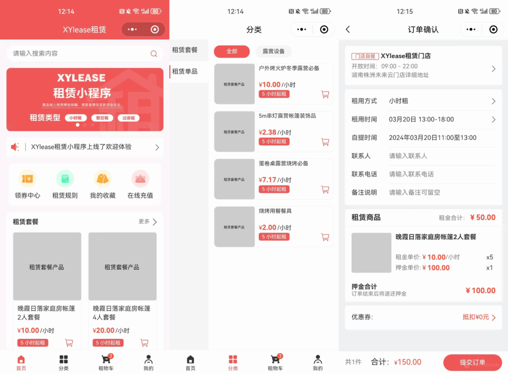 全新租赁商城小程序源码 基于ThinkPHP+UniApp开发-小伙狸