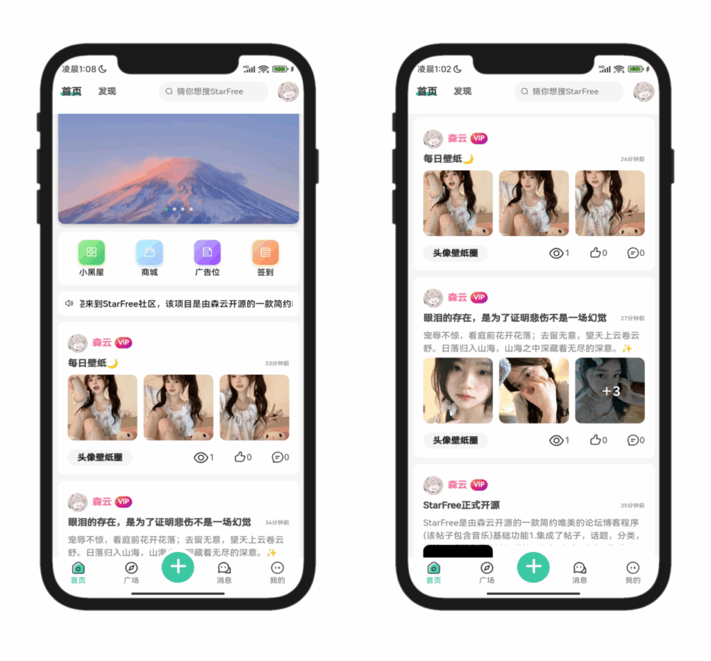 2025全新开源的StarFree简约唯美论坛源码-小伙狸