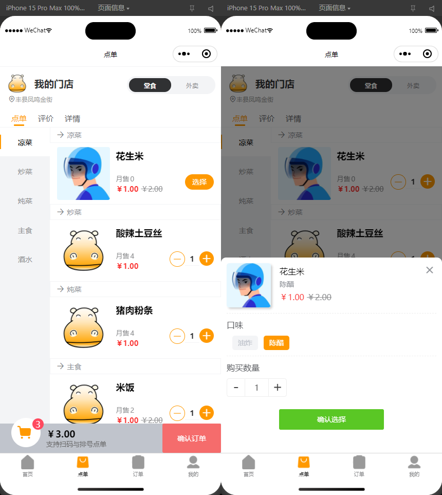 图片[2]-扫码点餐外卖配送系统（多端小程序+H5）开源版-小伙狸