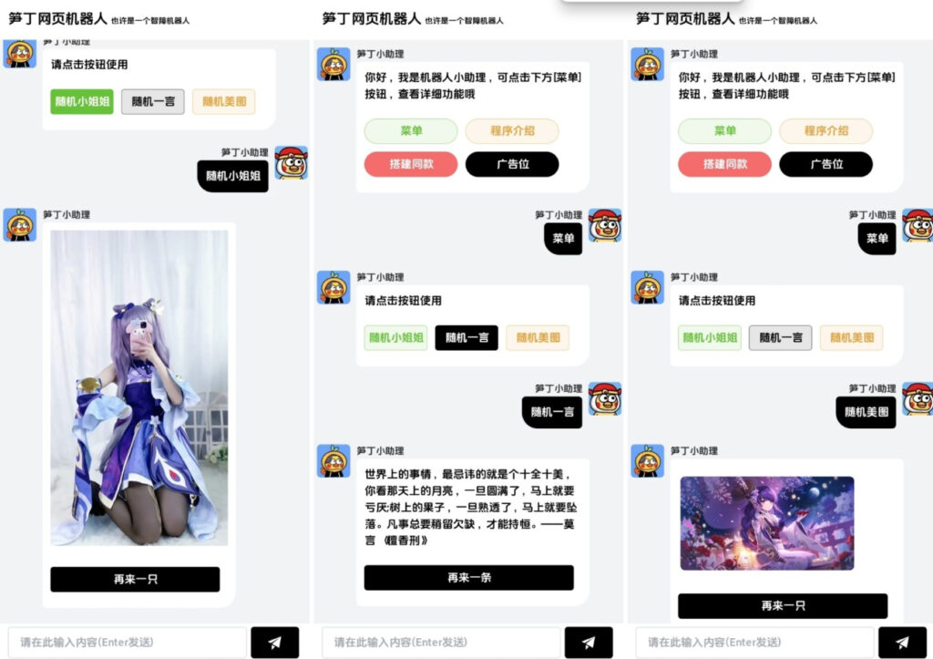图片[2]-笋丁自动回复机器人V3.0免授权网页源码-小伙狸