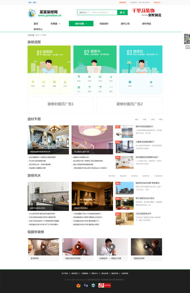 图片[2]-重制版帝国CMS《装修门户网》整站源码 自带商城-小伙狸
